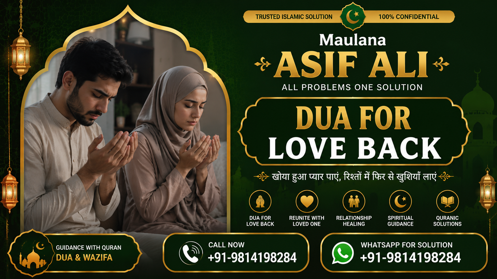 Maulana Asif Ali — banner 2