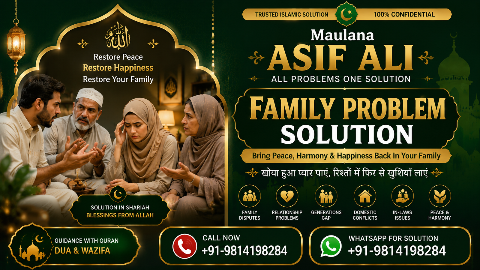 Maulana Asif Ali — banner 3