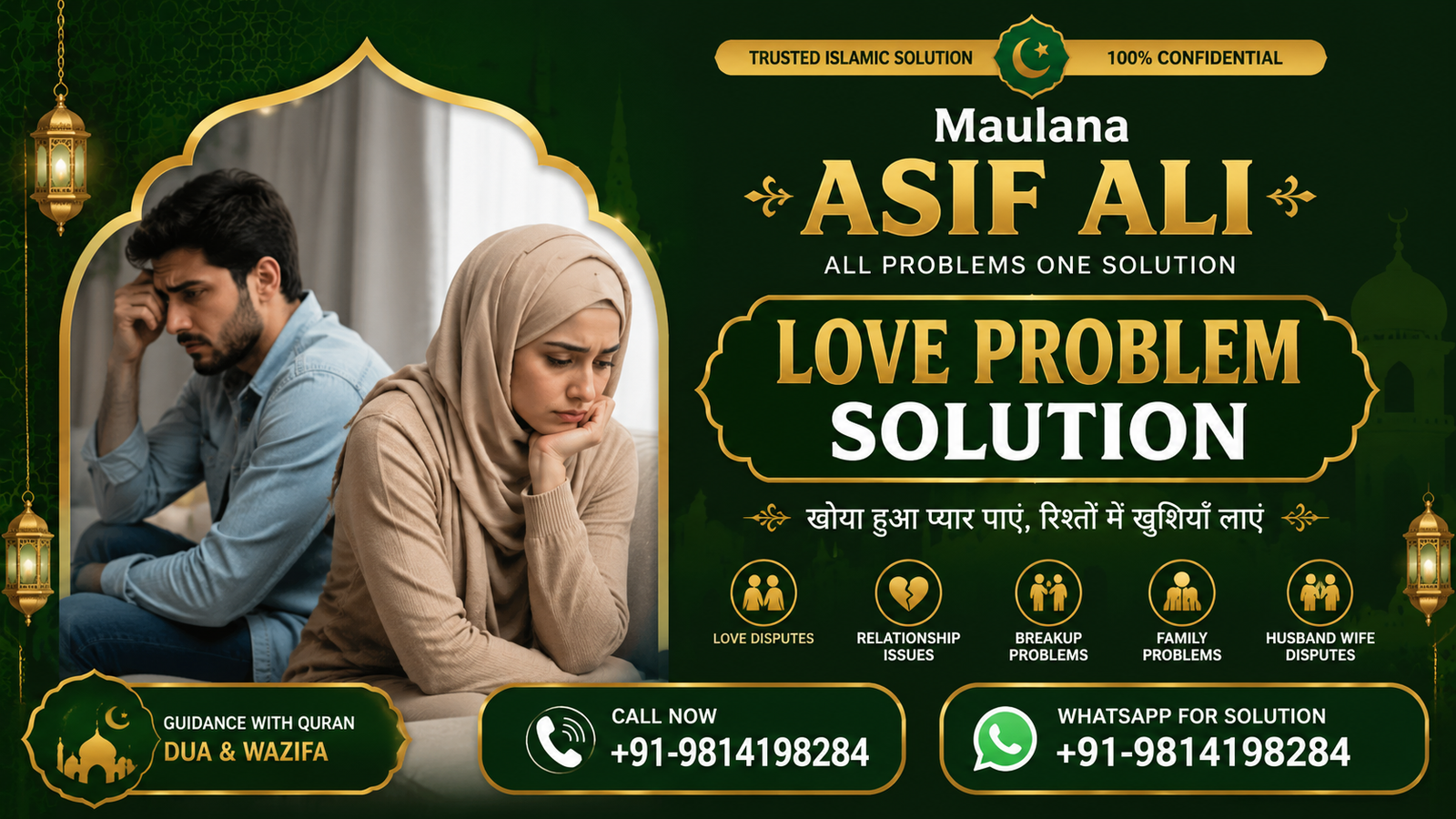 Maulana Asif Ali — banner 1