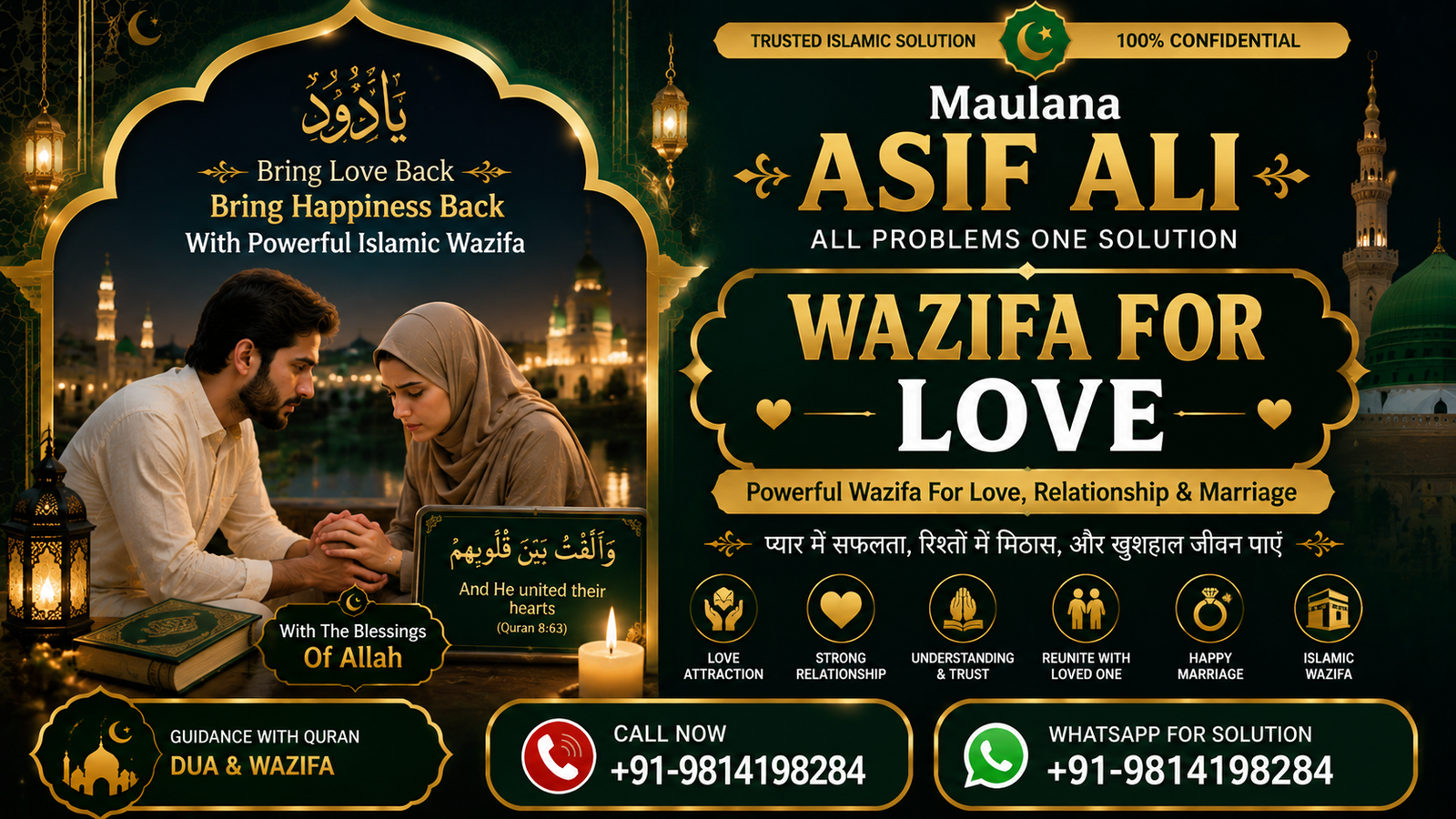 Maulana Asif Ali — banner 4